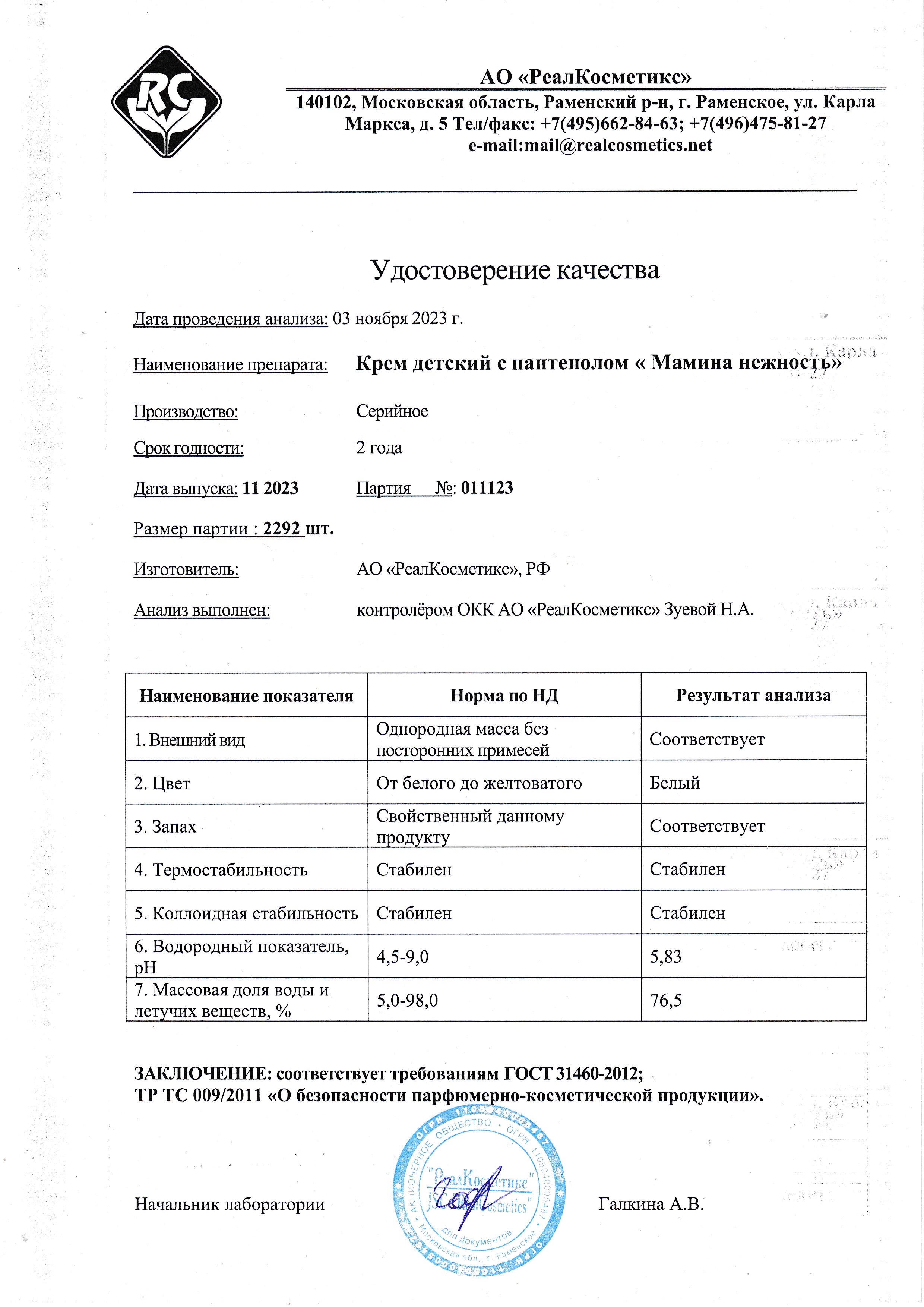 Паспорт №112023